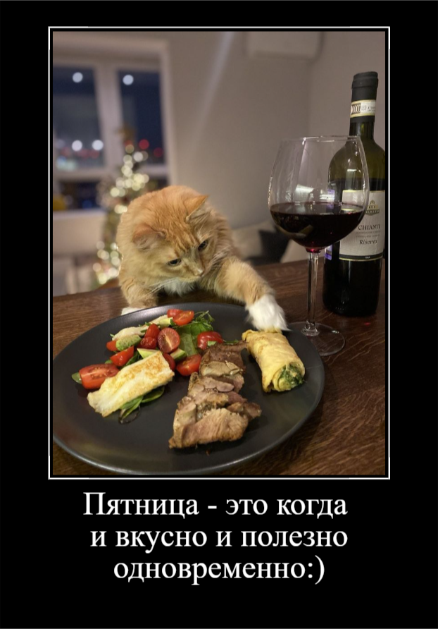 Настроение - Пятница! (30 фото)